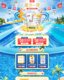 淘宝网店狂暑季夏天清凉首页