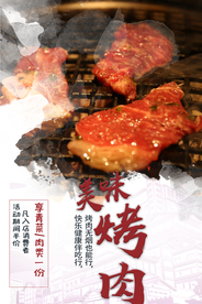 烤肉