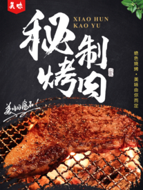 秘制烤肉
