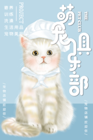 萌宠俱乐部 宠物
