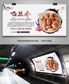 巴旦木灯箱海报展板展架挂画单页