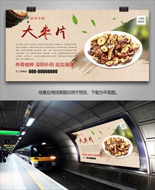 美味枣片灯箱海报展板挂画单页