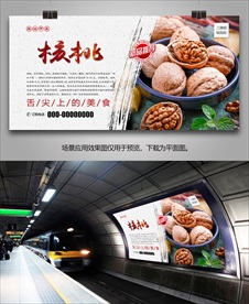 美味核桃海报灯箱展板挂画单页