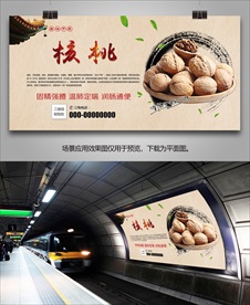 新疆核桃海报灯箱展板展架挂画