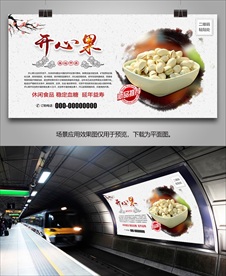 开心果灯箱海报展板展架挂画单页