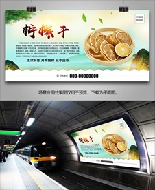 清爽柠檬片海报灯箱展板展架挂画