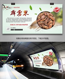 美味霹雳果海报灯箱展板展架挂画