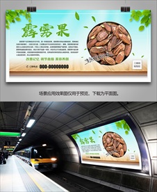 特色霹雳果海报灯箱展板展架挂画