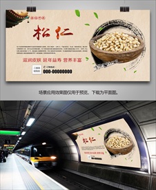 东北松仁海报灯箱展板展架挂画