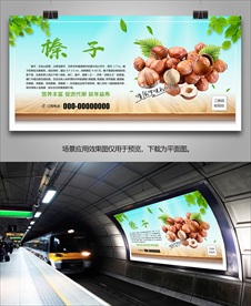 野生榛子海报灯箱展板展架挂画