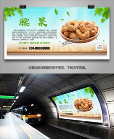 腰果招贴海报灯箱展板挂画单页