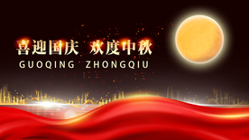 中秋国庆