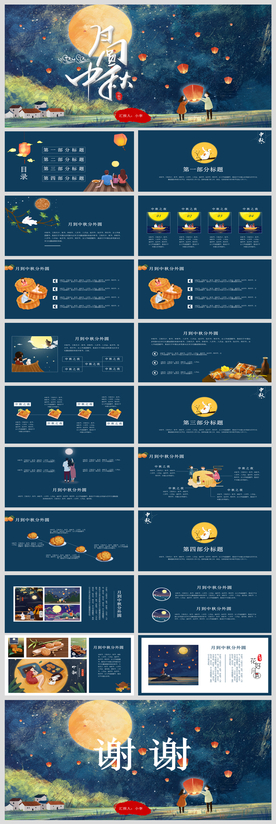 中秋节活动策划工作汇报PPT