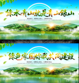 绿色青山就是金山银山图片