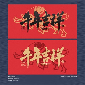 牛年 牛年海报 牛年背景