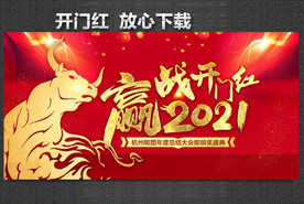 开门红海报 开门红背景