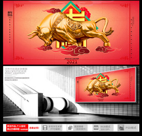 牛年 牛年海报 牛年背景