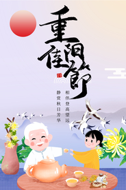 重阳佳节