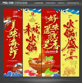 火锅展架 火锅易拉宝 火锅宣传