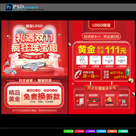 双十一珠宝