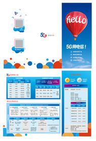 5G  套餐 单页