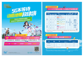 移动校园卡 迎新 单页 海报