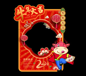 牛年拍照框