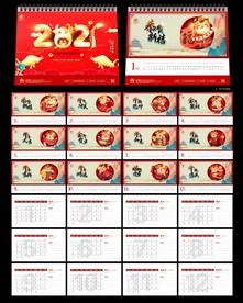 2021台历