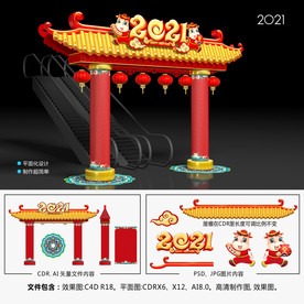 2021春节美陈拱门