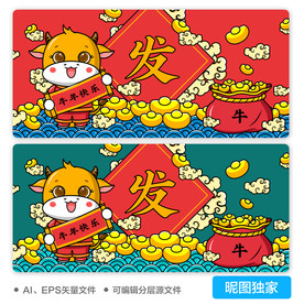 2021牛年发财卡通牛AI插画
