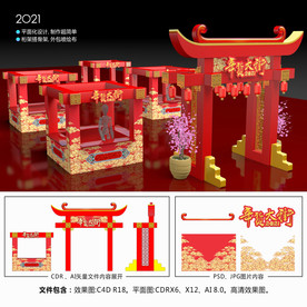 2021美陈装饰年货大街