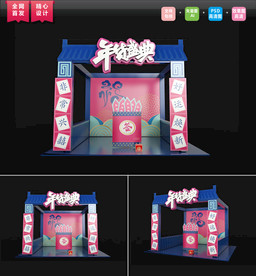 2021春节国潮年货美陈