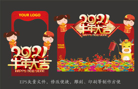 2021新年拍照框