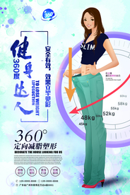 瘦身海报