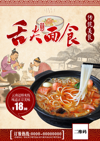 面食海报