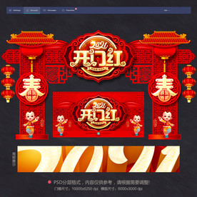 开门红海报开门红背景开门红
