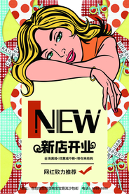 新店开业