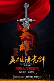 招聘海报