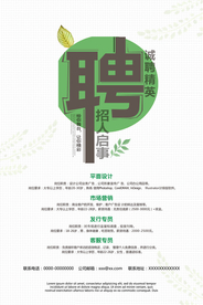 招聘海报