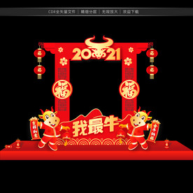 新年拍照框 牛年拍照框