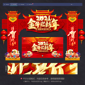 新年门头新年门头装饰新年门头