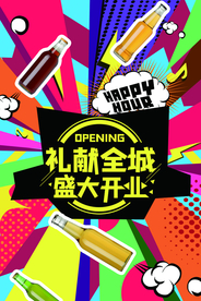 盛大开业