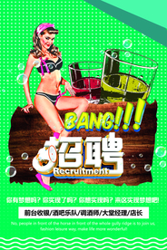 招聘海报