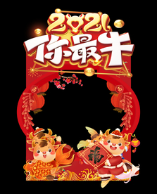 牛年拍照框