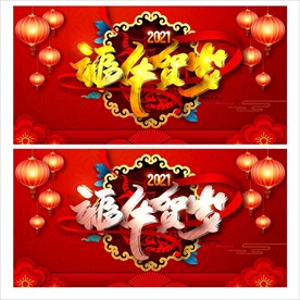 牛年牛年海报牛年背景