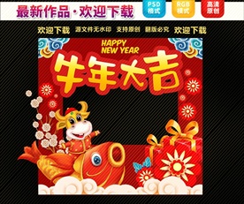 牛年拍照框
