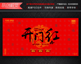 2021年 开门红
