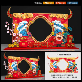 新年拍照框 牛年拍照框