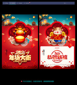 2021牛年海报2021牛年