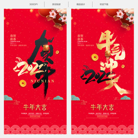 春节春节海报2021春节